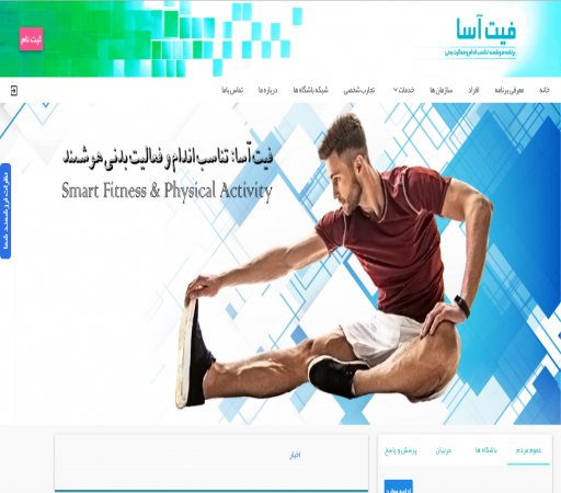 فیت آسا: برنامه جامع فعالیت بدنی و تناسب اندام هوشمند